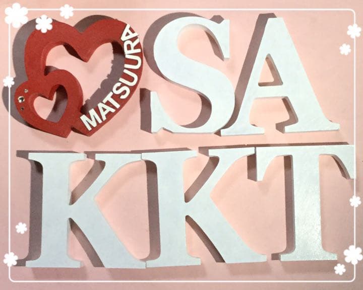 きいろ様確認用♡イニシャルオブジェ