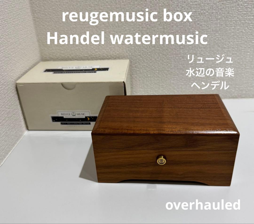 REUGE MUSIC Watermusik オルゴール 1991年製