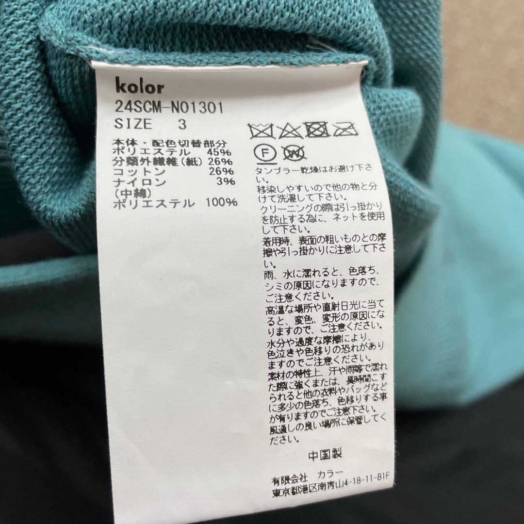 美品 kolor ニットカーディガン　水色　サイズ3