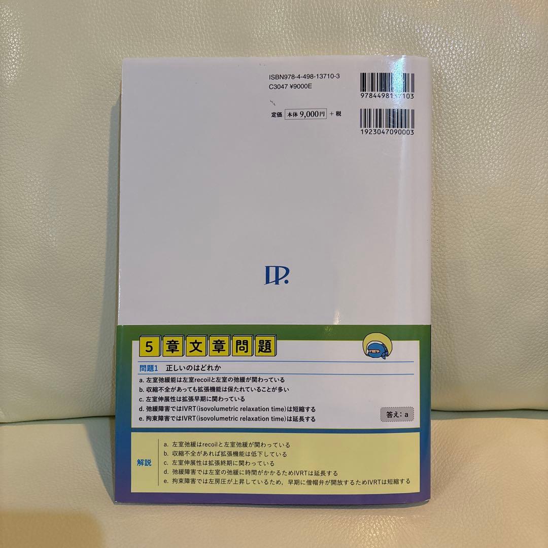 中外医学社 TEE試験対策ガイド JB POT 心エコー図専門医試験徹底攻略
