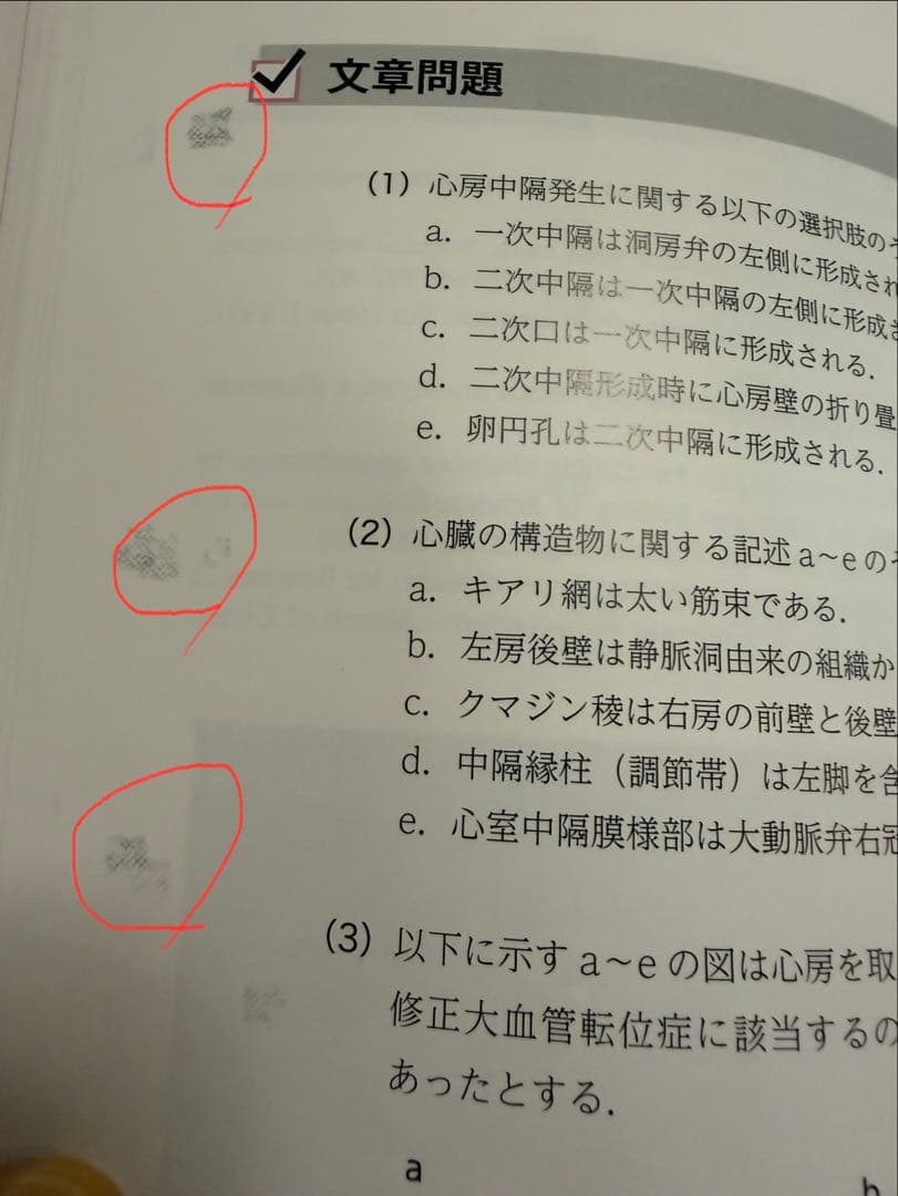 中外医学社 TEE試験対策ガイド JB POT 心エコー図専門医試験徹底攻略