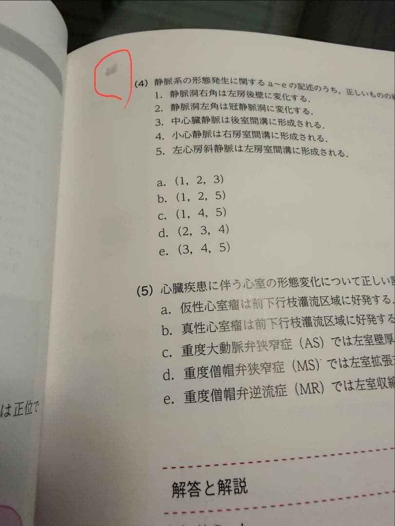 中外医学社 TEE試験対策ガイド JB POT 心エコー図専門医試験徹底攻略