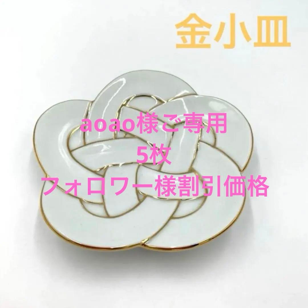 【新品】有田焼田清窯　太白金線梅結び小皿　縁起物