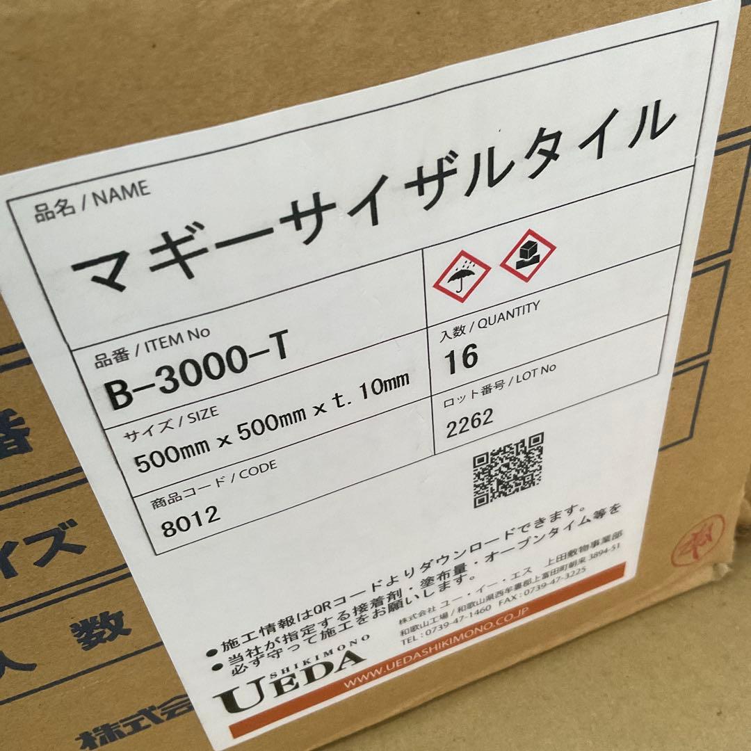 y*o様 上田敷物　天然素材　マギー サイザル タイル カーペット　新品 未使用