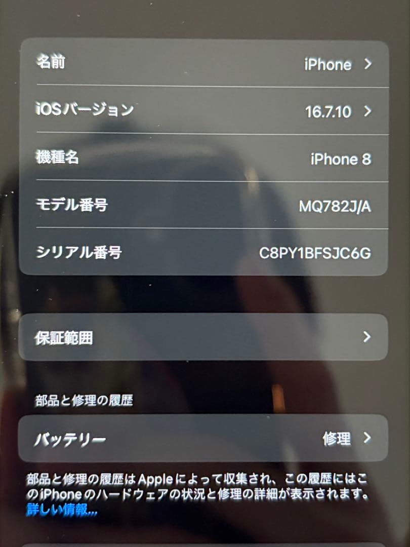 Apple iPhone 8 ブラック 4.7インチ