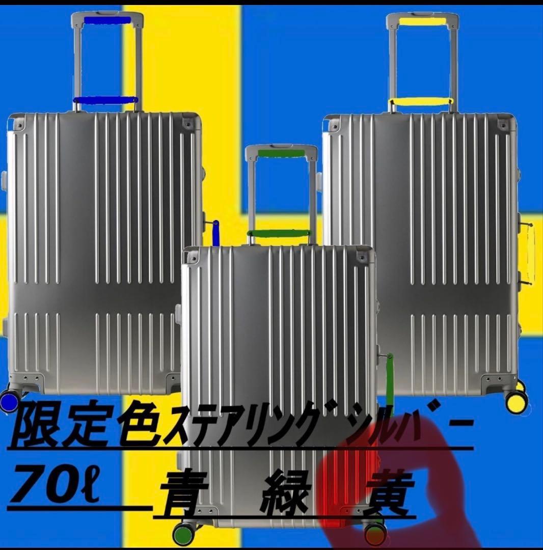 新品 イノベーター 70L スーツケース　アルミ　キャリー 限定色