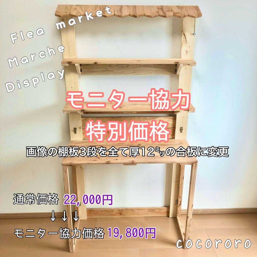 lieto_fumi/モニター協力募集/マルシェ什器/折りたたみ什器
