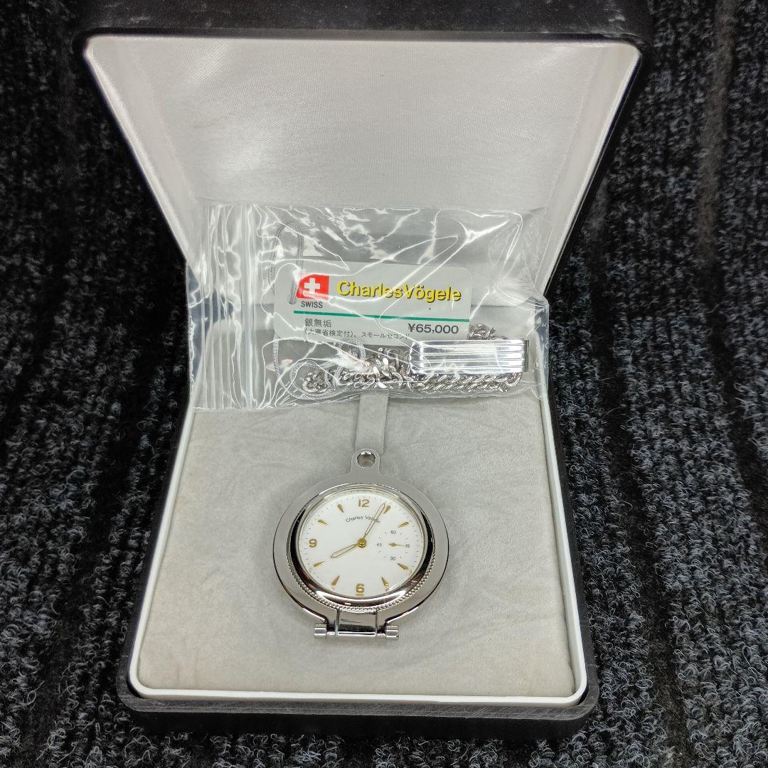 銀製 925 シルバー 可動品 Charles Vgele 懐中時計 クオーツ