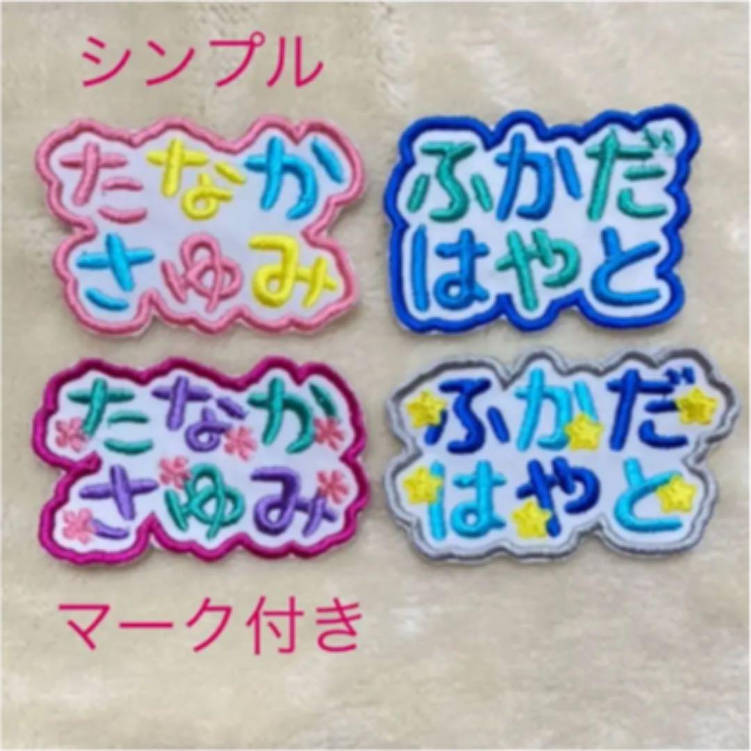 お名前ワッペン★2列フルネーム★