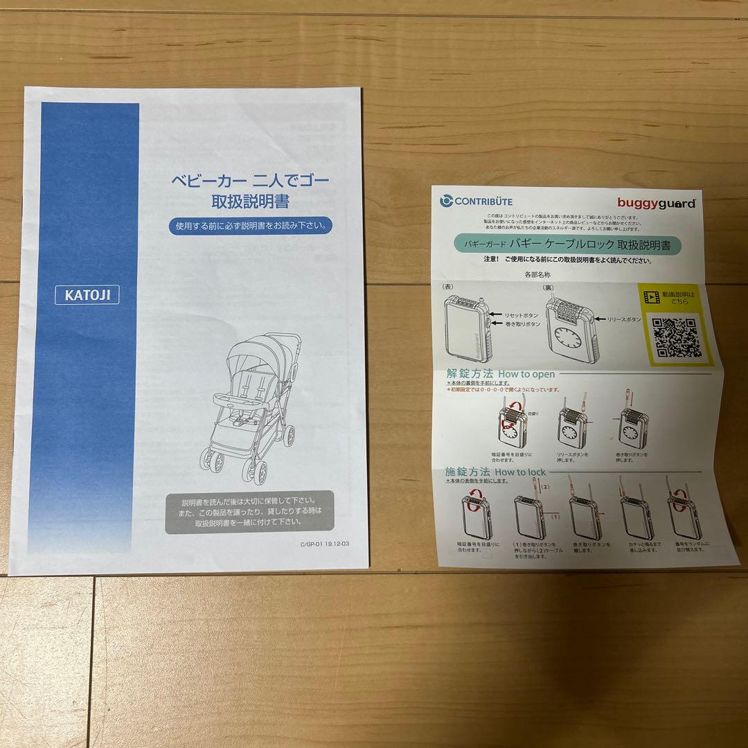 美品 KATOJI二人でゴー ケーブルロックのおまけ付き　2人乗りベビーカー