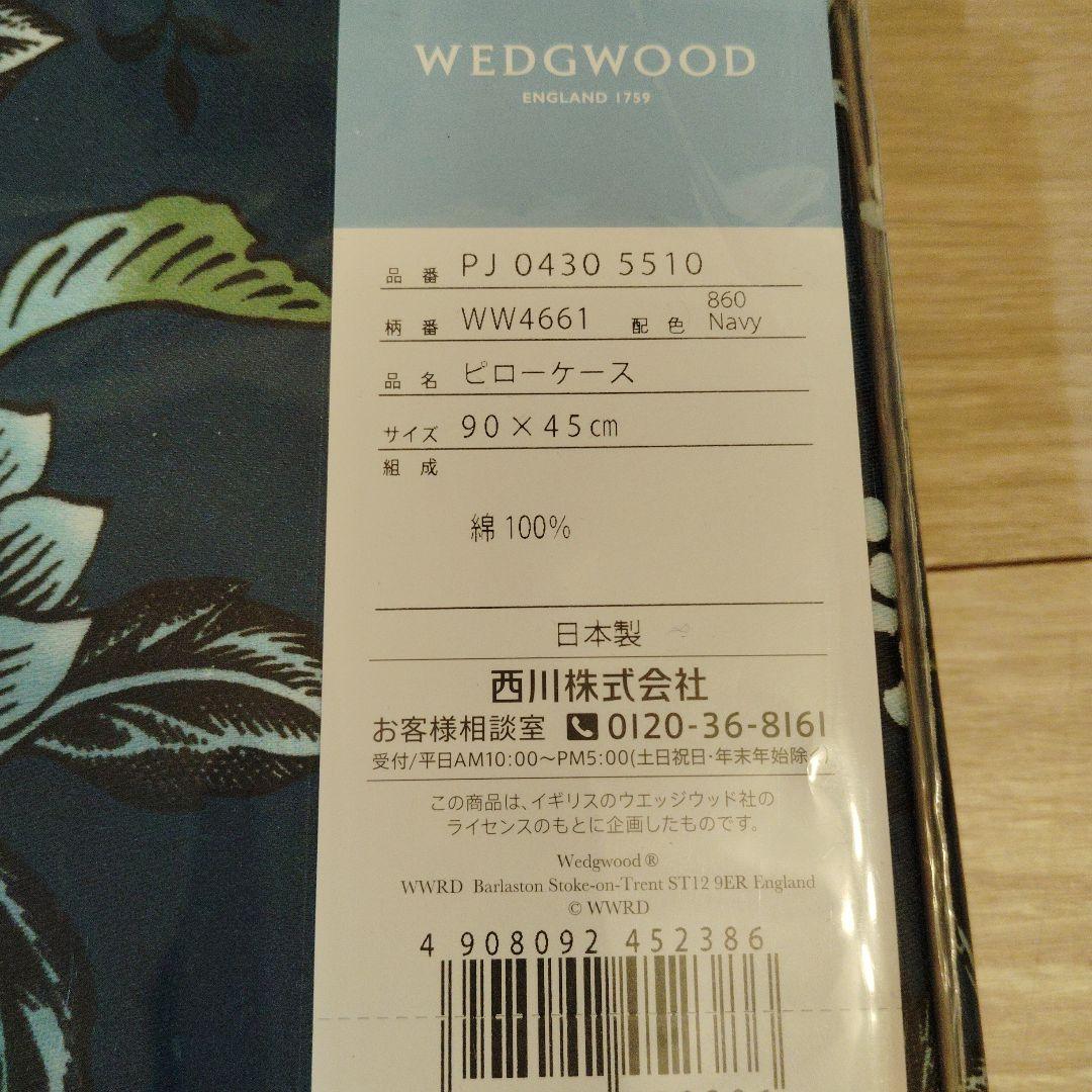 ウエッジウッド☆ワンダーラストトンキン☆掛け布団カバーシングル＆枕カバー☆新品②