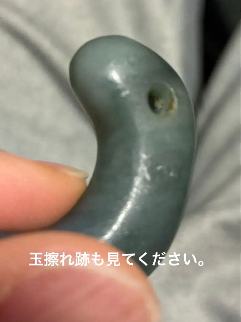 勾玉　出土品　翡翠　青勾玉　縄文期　弥生期