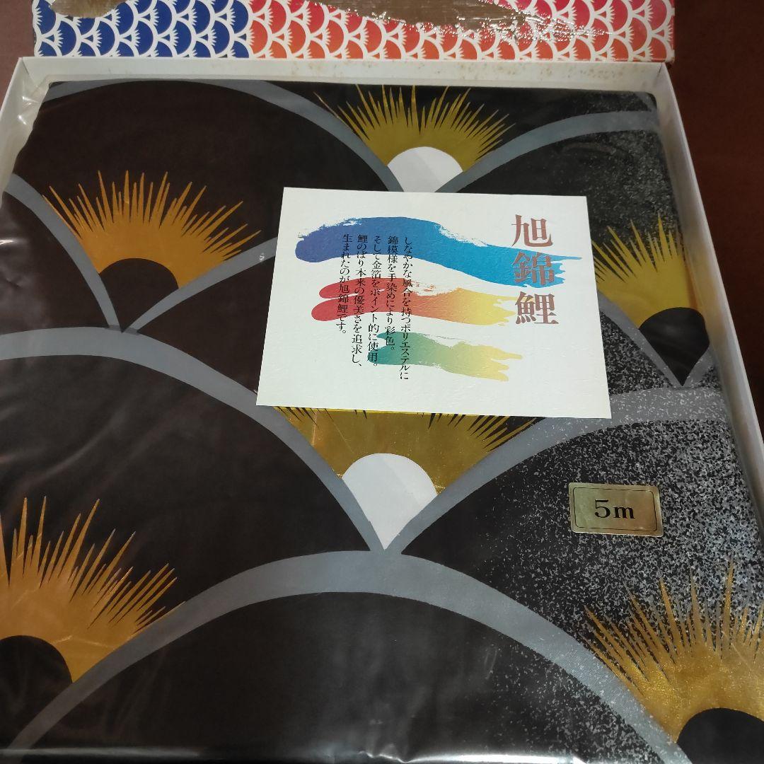 鯉のぼりセット　旭錦鯉（吹流し、鯉3匹）