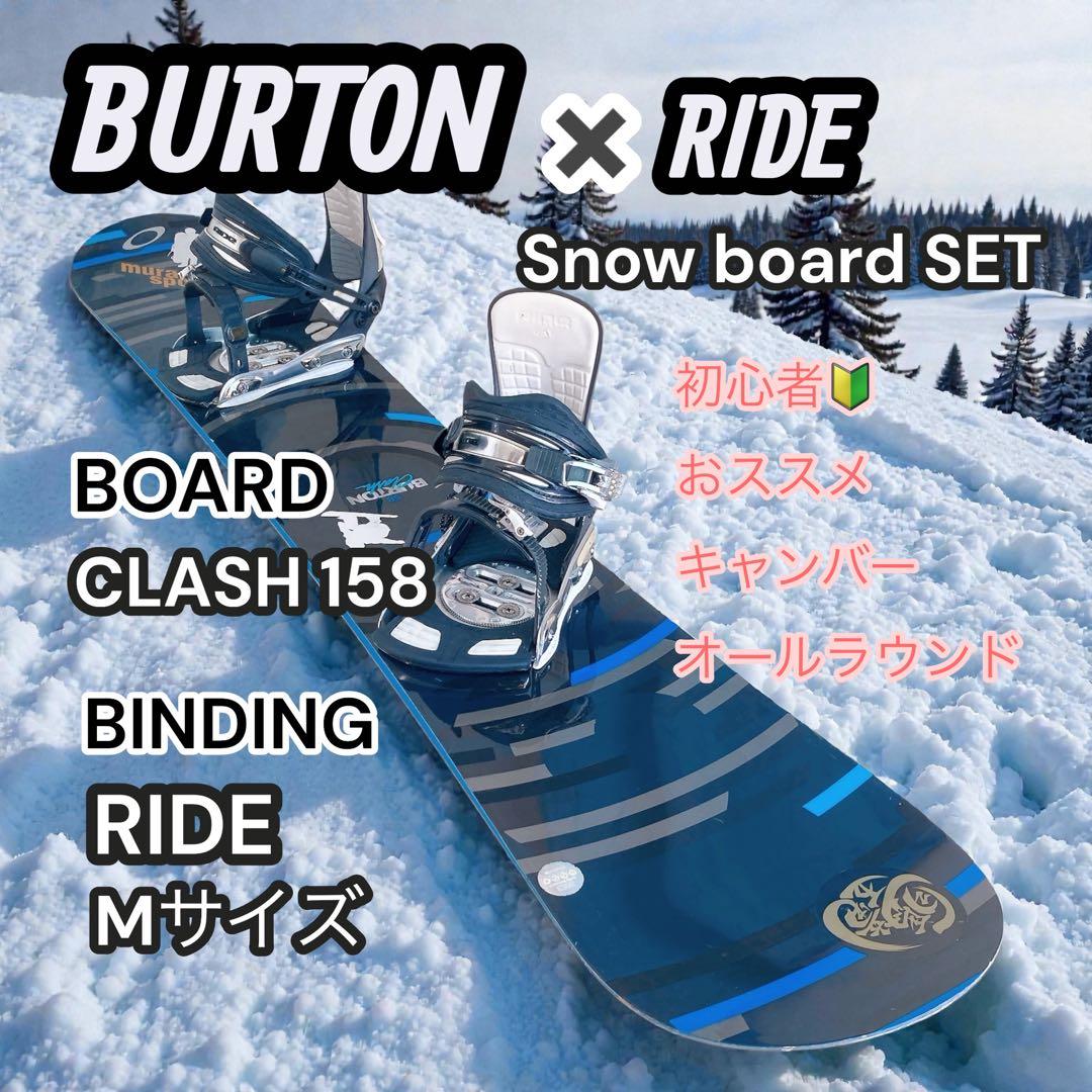 BURTON Clash 158 ボード RIDE バイン 2点セット スノボ