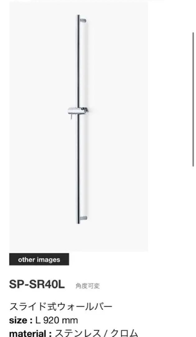 SP-SR40L スライド式ウォールバー L 920 mm
