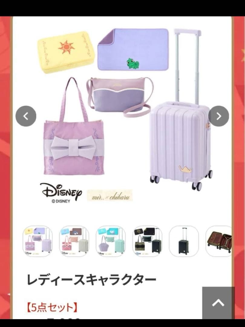 しまむら　ハッピーバッグ　ちはるさんコラボ　5点セット ラプンツェル