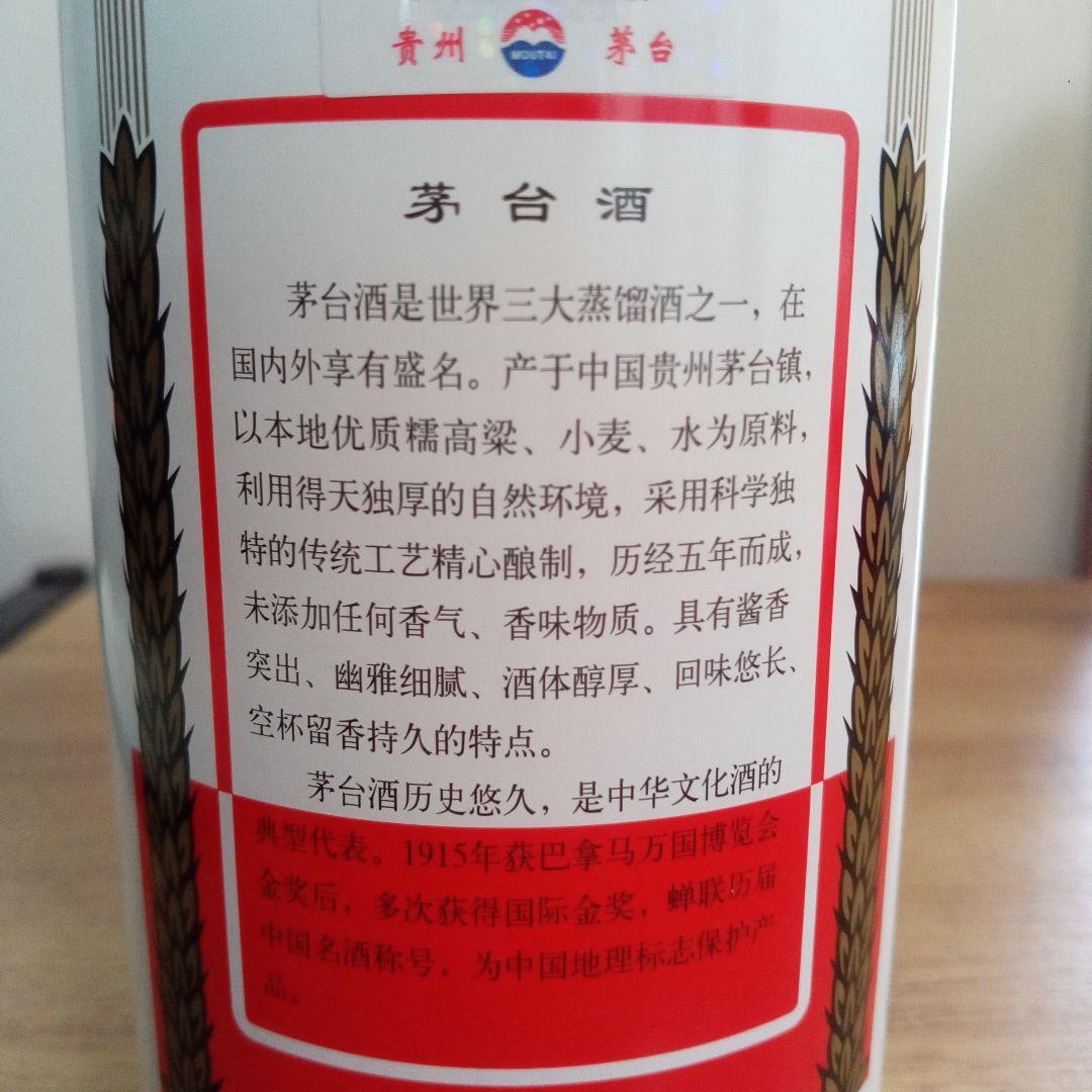貴州茅台酒 500ml 43度 KWEICHOU MOUTAI
