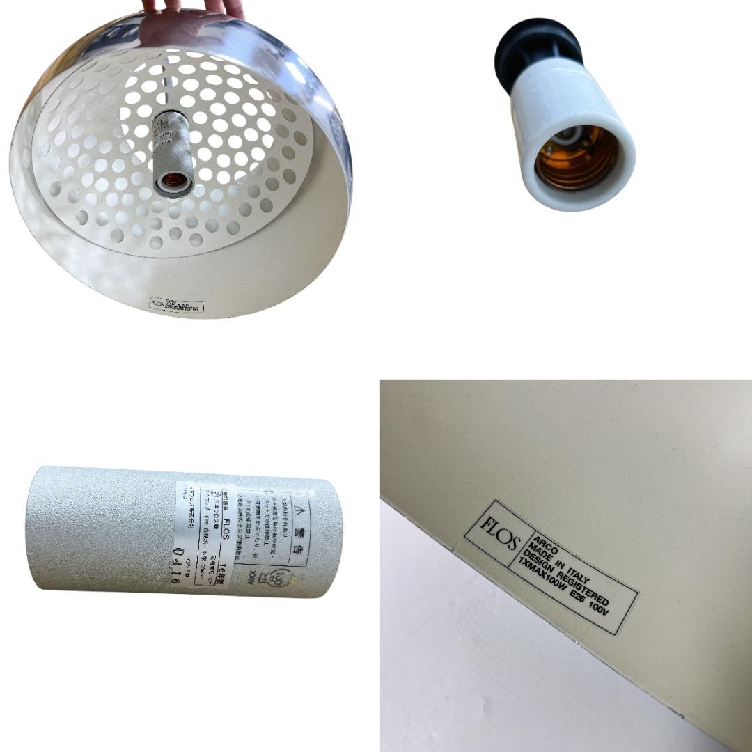 FLOS ARCO フロス アルコランプ フロアスタンド 照明 大理石