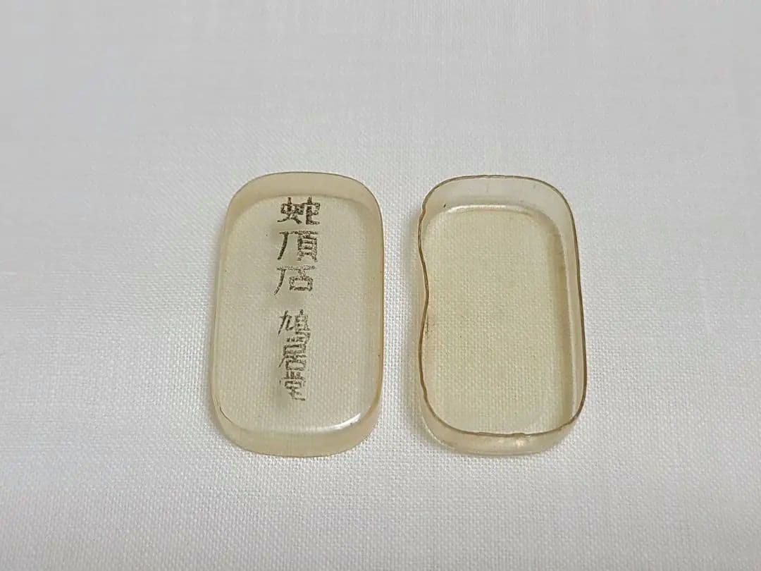 【希少品】蛇頂石 鳩居堂 大正