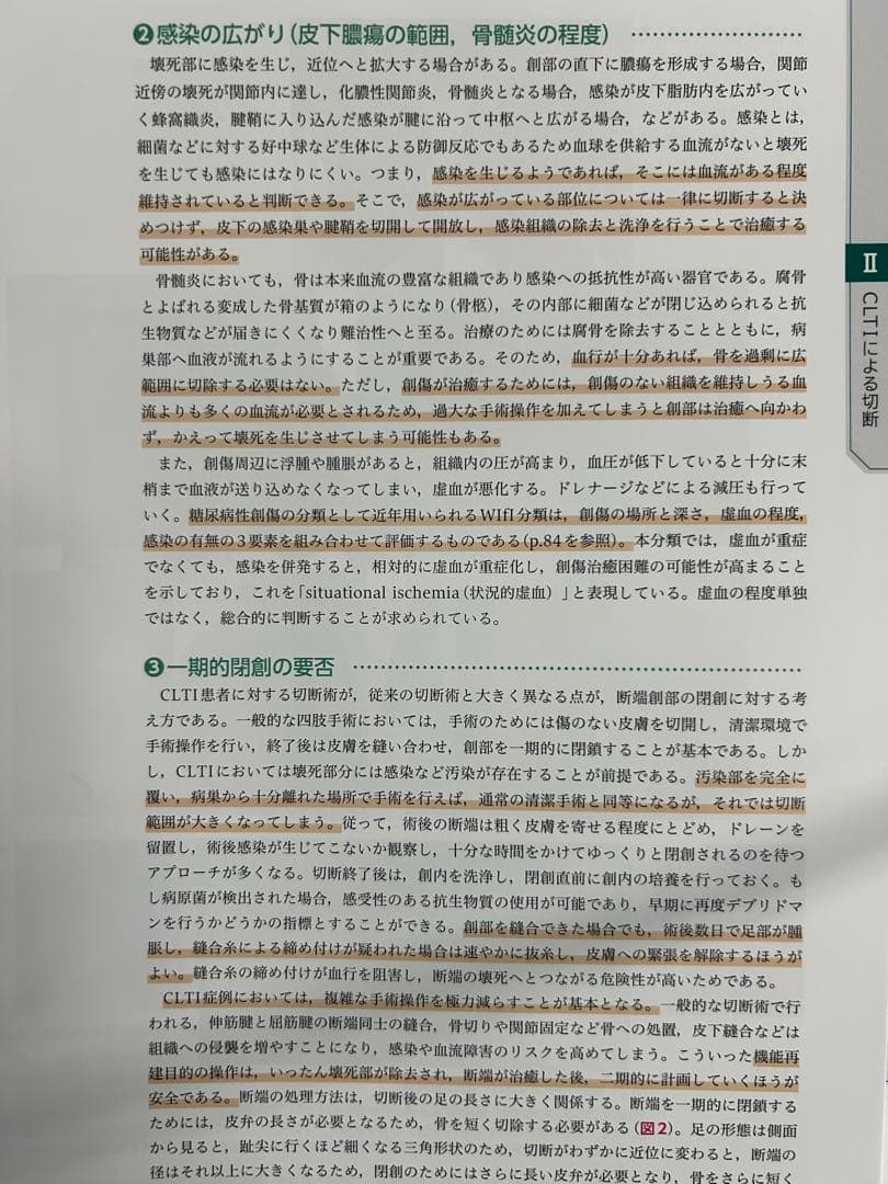 【裁断済】四肢切断術のすべて