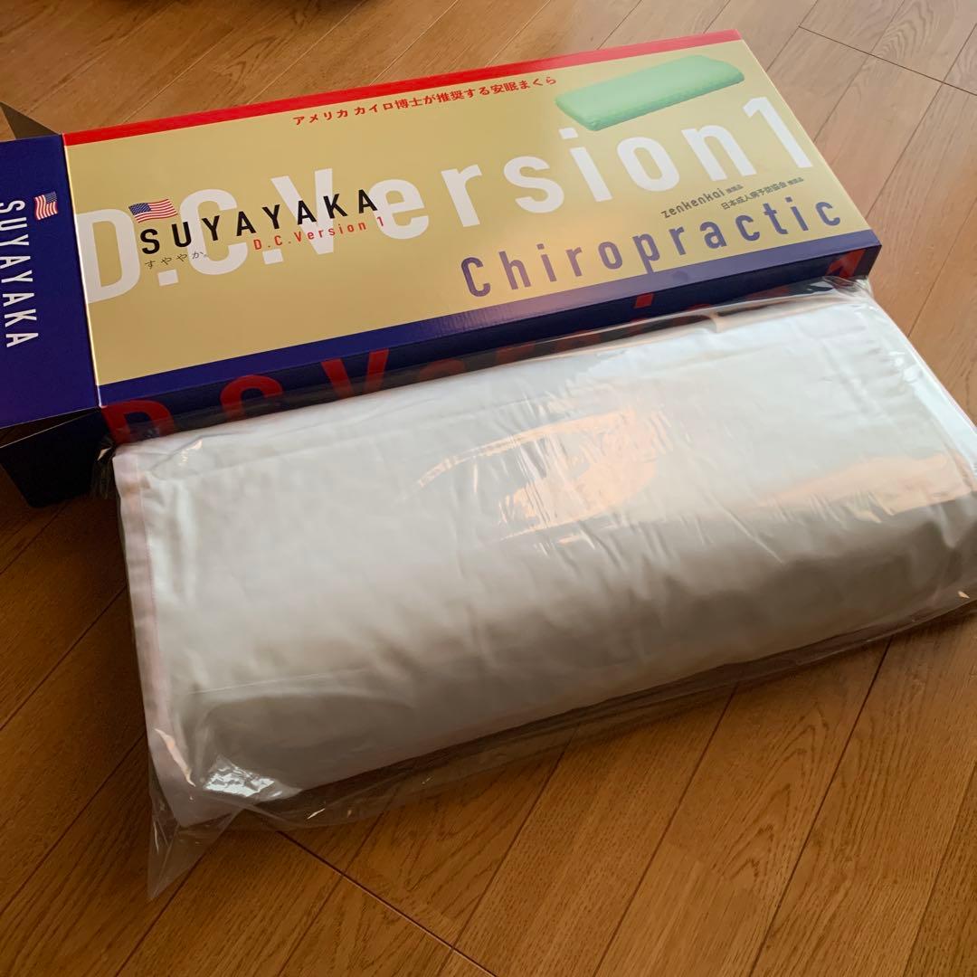 新品未使用 すややか枕 D.C Version 1 首こり肩こり