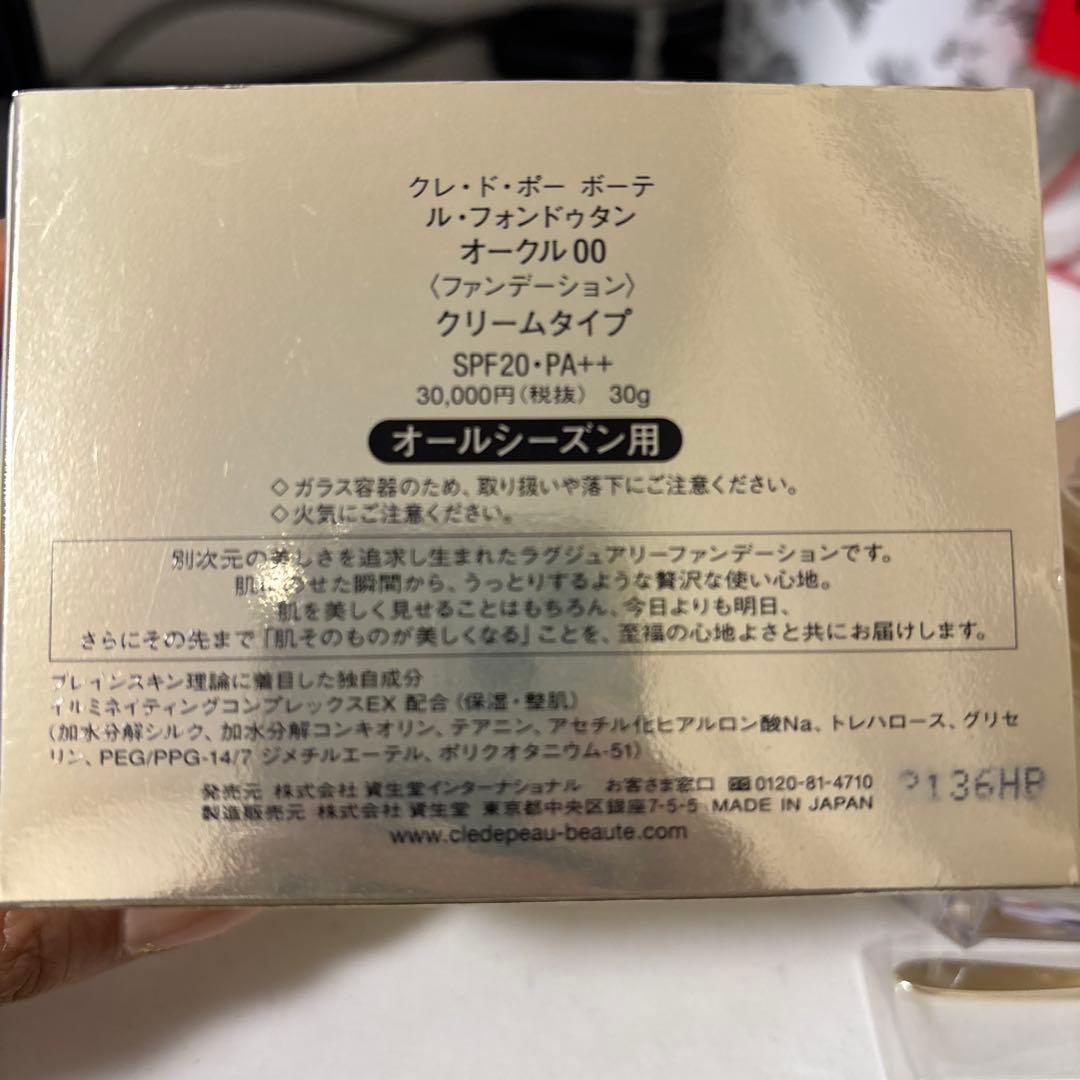 クレ・ド・ポー ボーテ 化粧下地 オークル 00 30g
