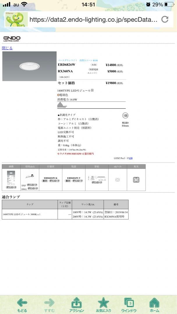 ベースダウンライトERD6826W+RX360NA 遠藤照明