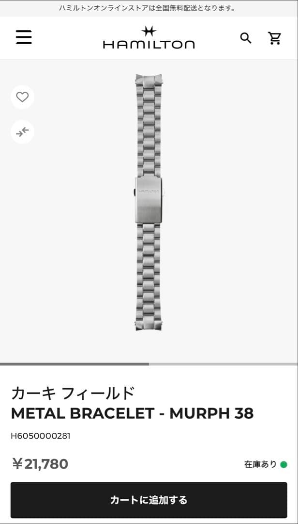 ハミルトン　 カーキフィールド　MURPH 38メタルブレスレット