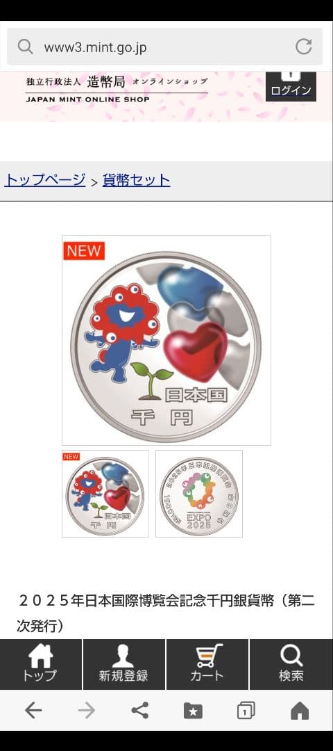 ２０２５年日本国際博覧会記念千円S貨幣（第二次発行）