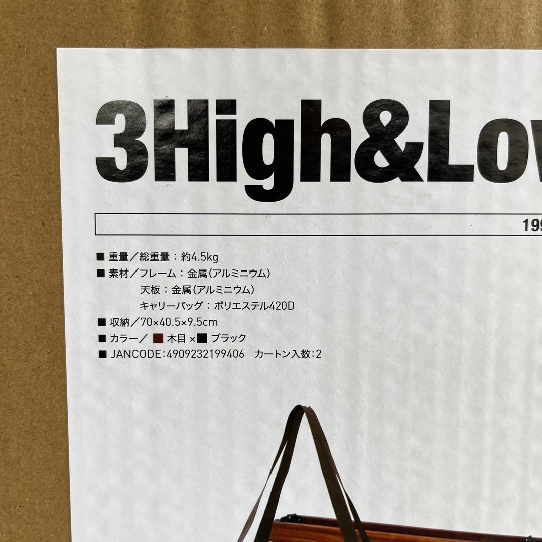 【オガワ】ogawa 木目調テーブル 3High&Low Table III