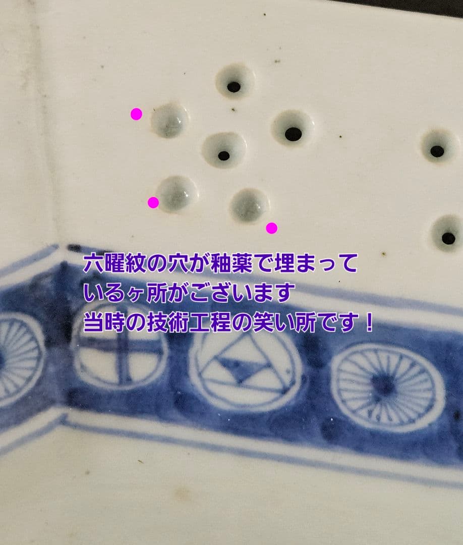 名品❗】 江戸後期　古伊万里 染付 透造　笹に六曜紋　松竹梅　25.3cm八角鉢