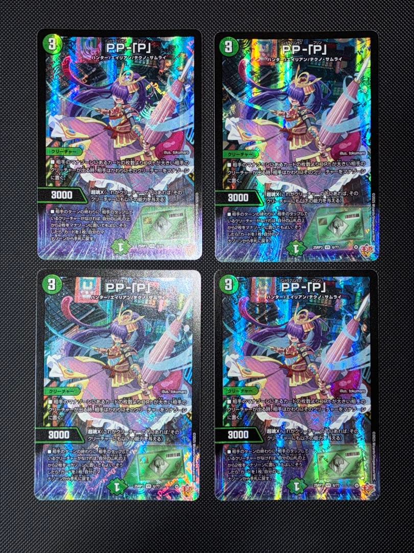 【匿名配送】pp-「p」 4枚