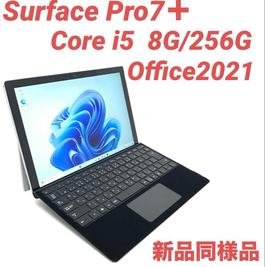 【美品・大人気】 Surface Pro7＋ 8G/256G Office