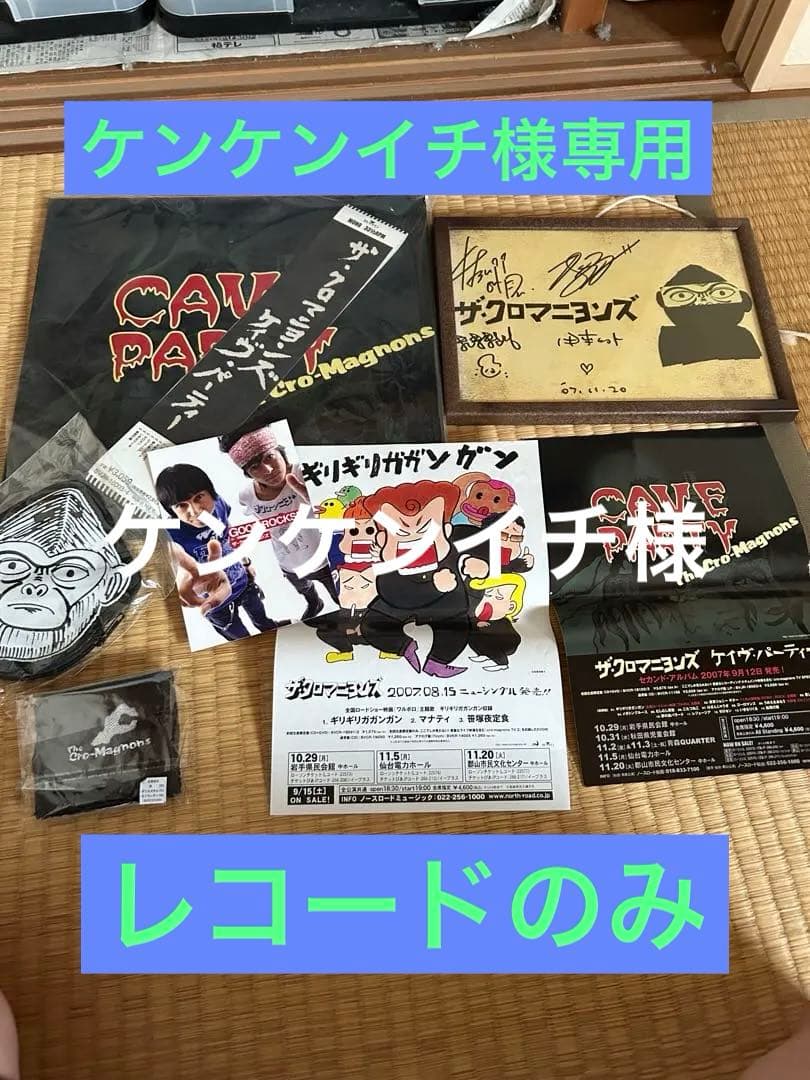クロマニヨンズ CAVE PARTY レコード＋サイン　＋オマケ色々