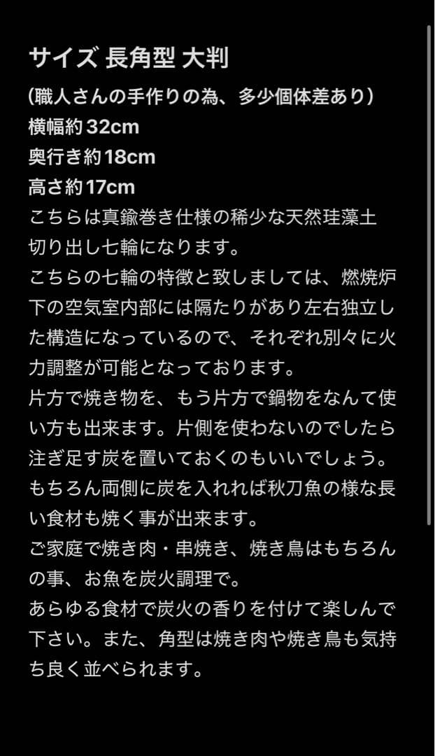 奥能登 天然珪藻土切出し七輪 真鍮巻長角型大判 左右独立タイプ 備品付 炭火調理