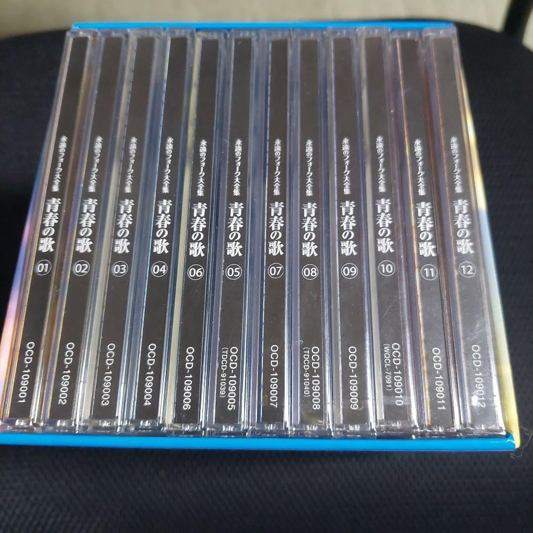 永遠のフォーク大全集　青春の歌