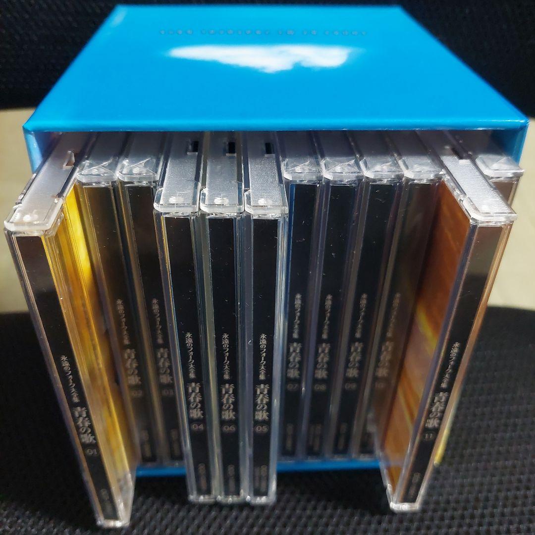 永遠のフォーク大全集　青春の歌