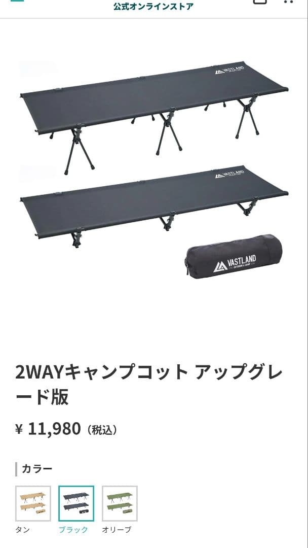 VASTLAND　コット【２個セット】