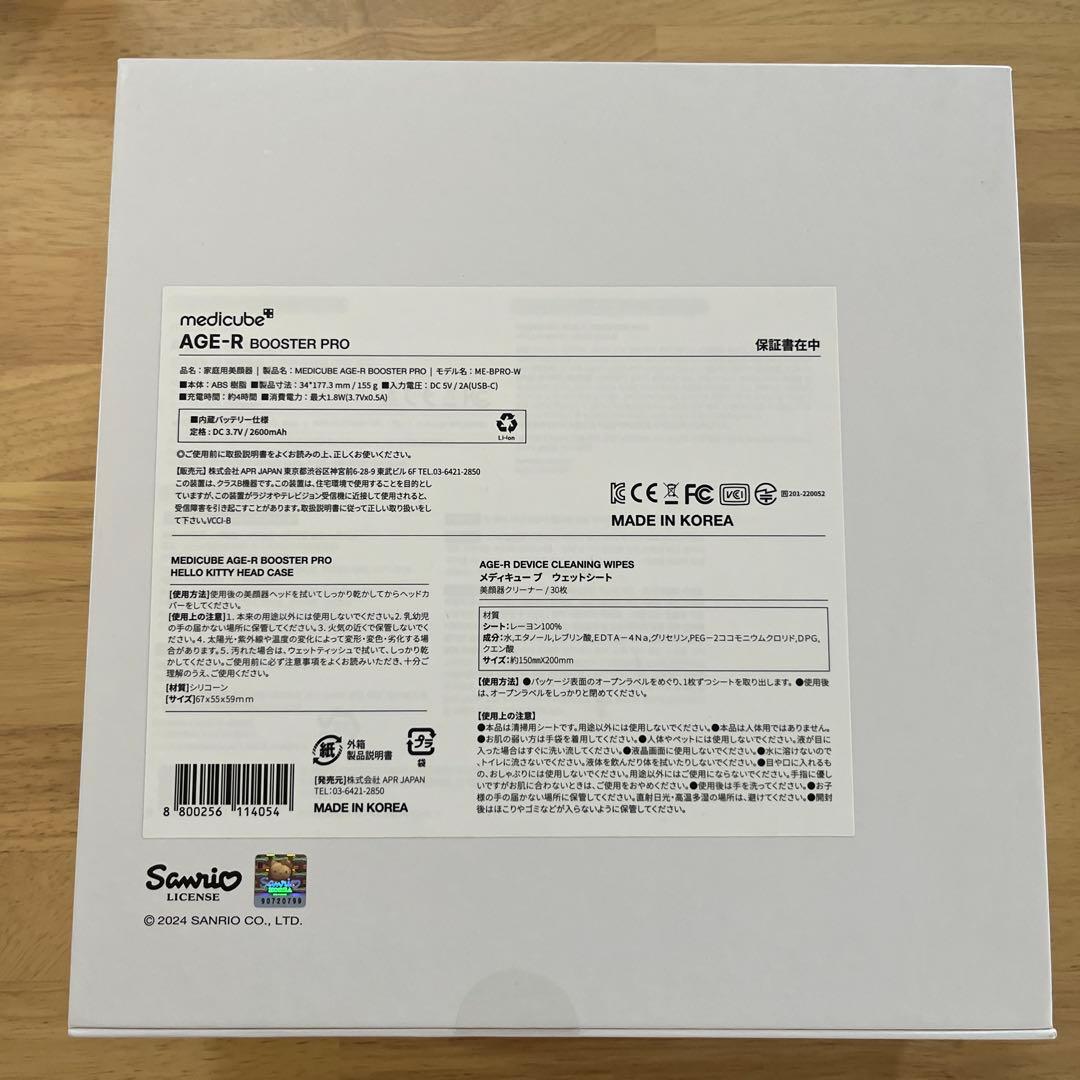 AGE-R ブースタープロ HELLO KITTY エディション