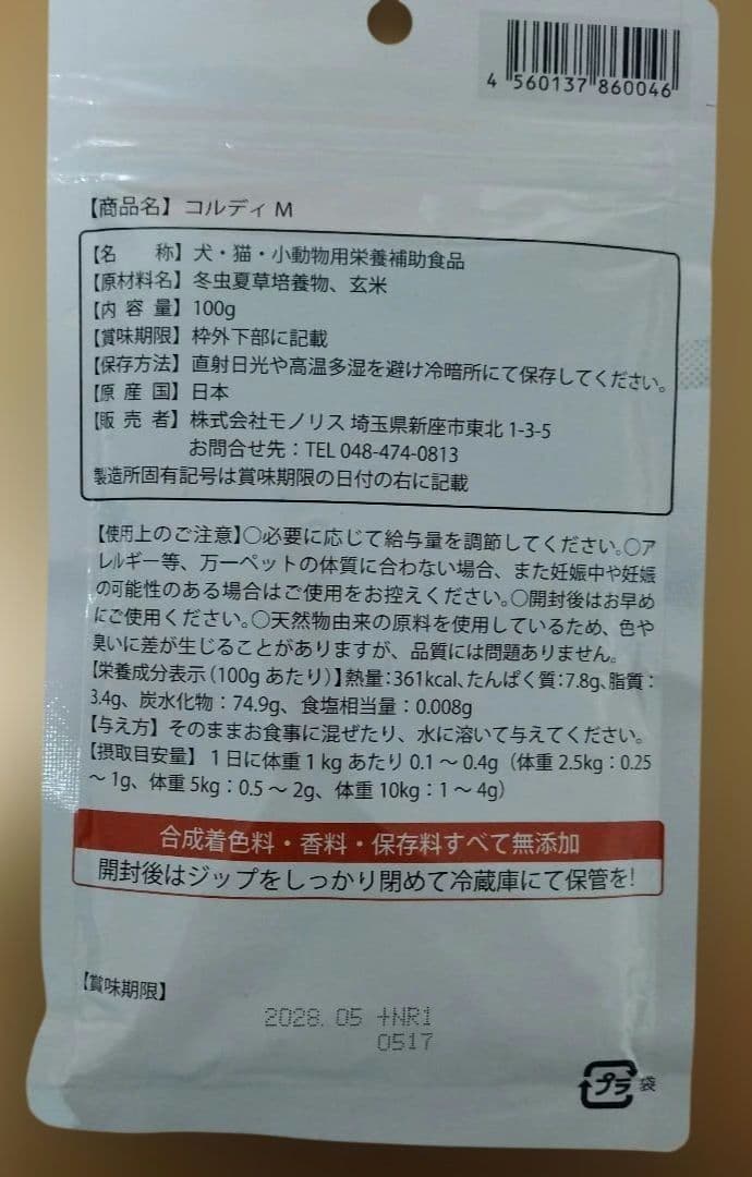 コルディM 100g　日本産冬虫夏草