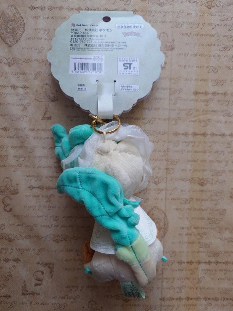 ポケモン イースター 2022 マスコット リーフィア ぬいぐるみ キーホルダー