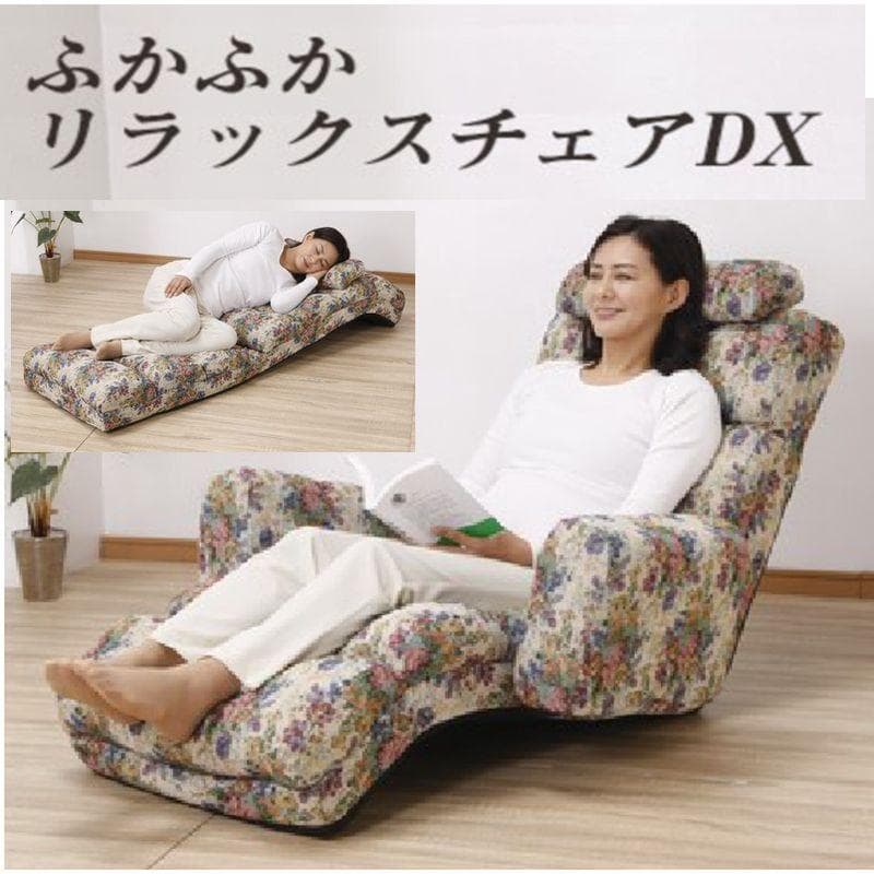 □NEWふかふかリラックスチェアDX 肘あり ゴブラン花柄　座椅子
