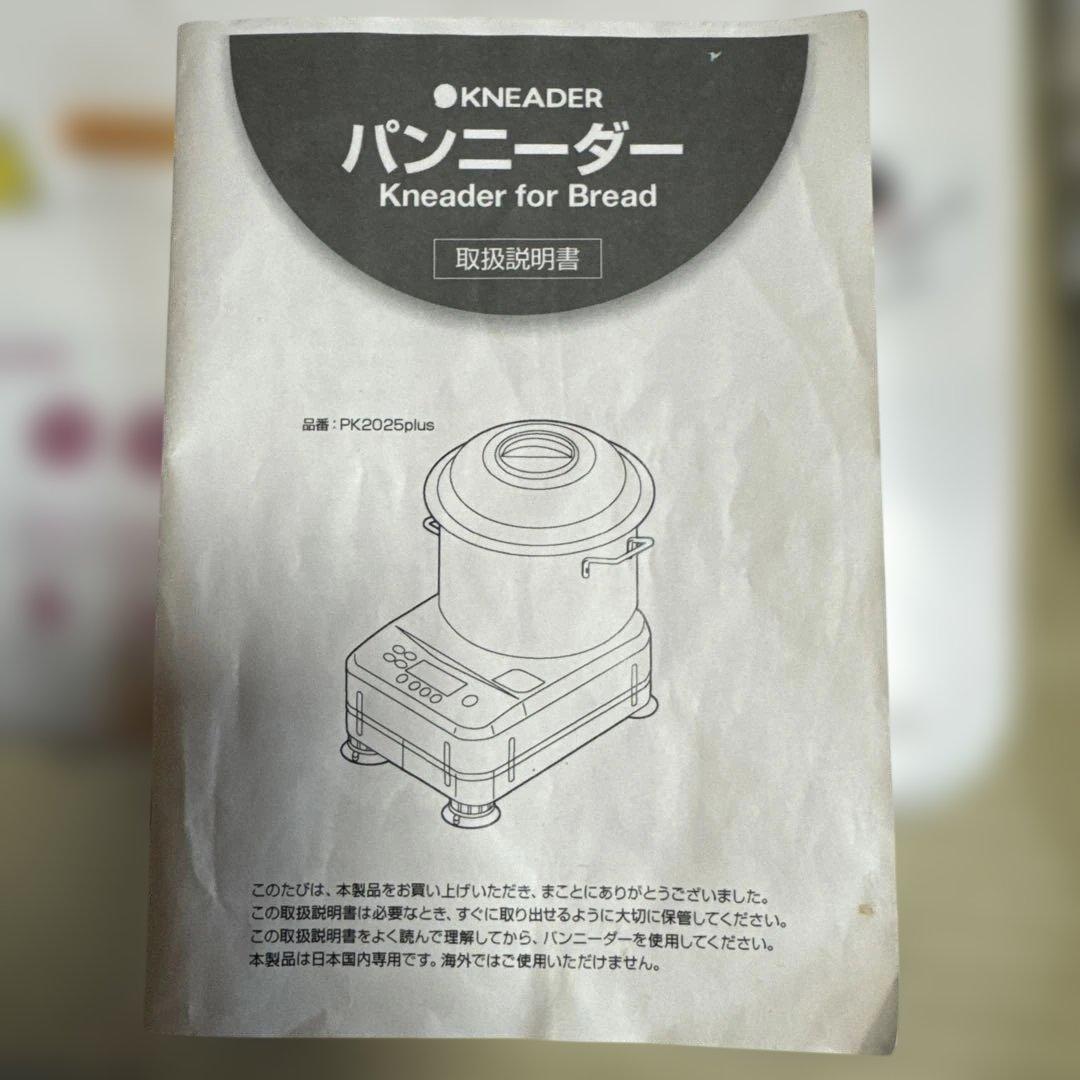 KNEADER ホームベーカリー パンニーダー　PK2025 plus