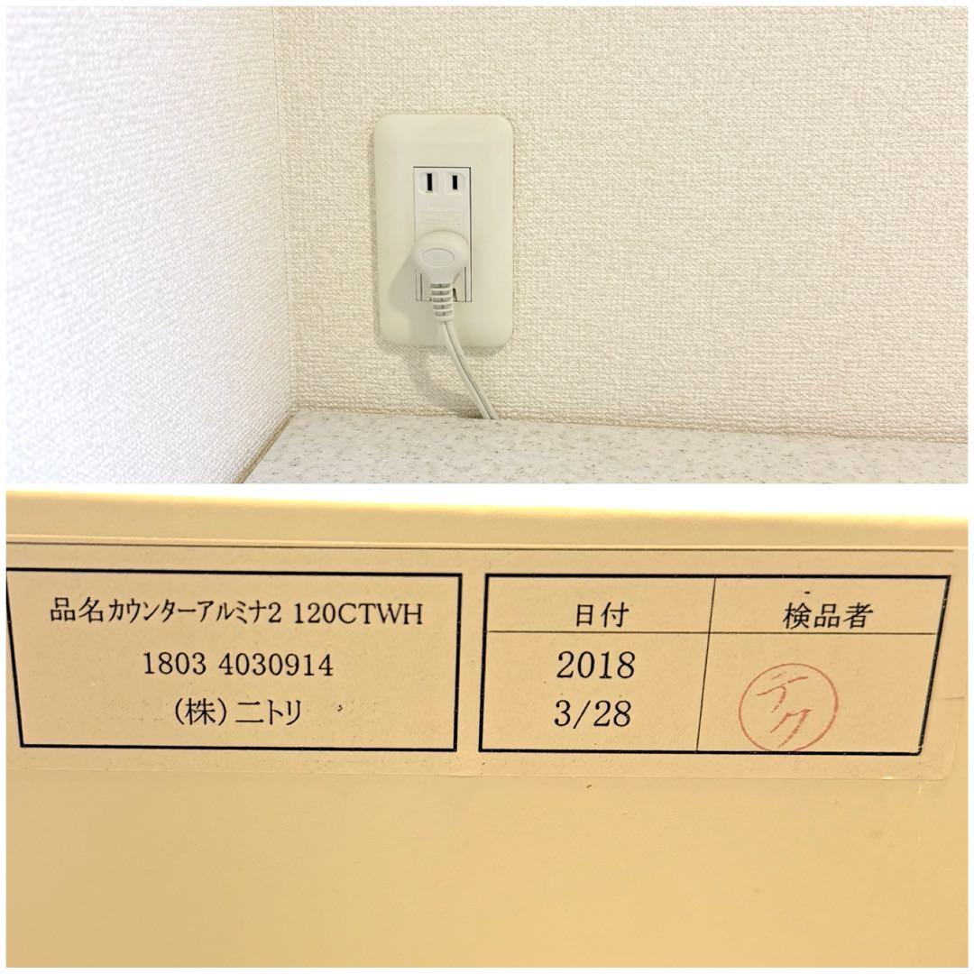 ニトリ キッチンカウンター(アルミナ2 120CT WH) コード4030914