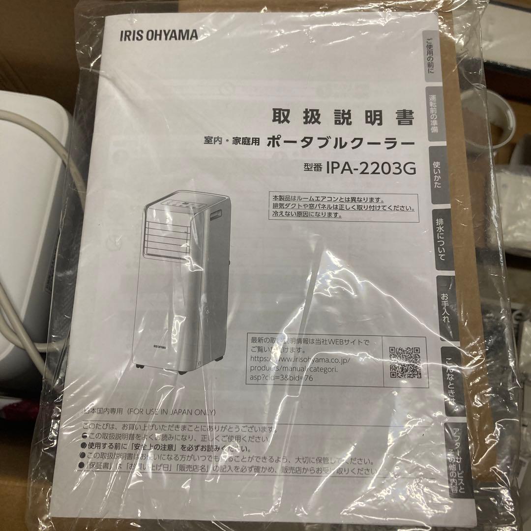 アイリスオーヤマ製ポータブルクーラーIRIS IPA-2203G WHITE
