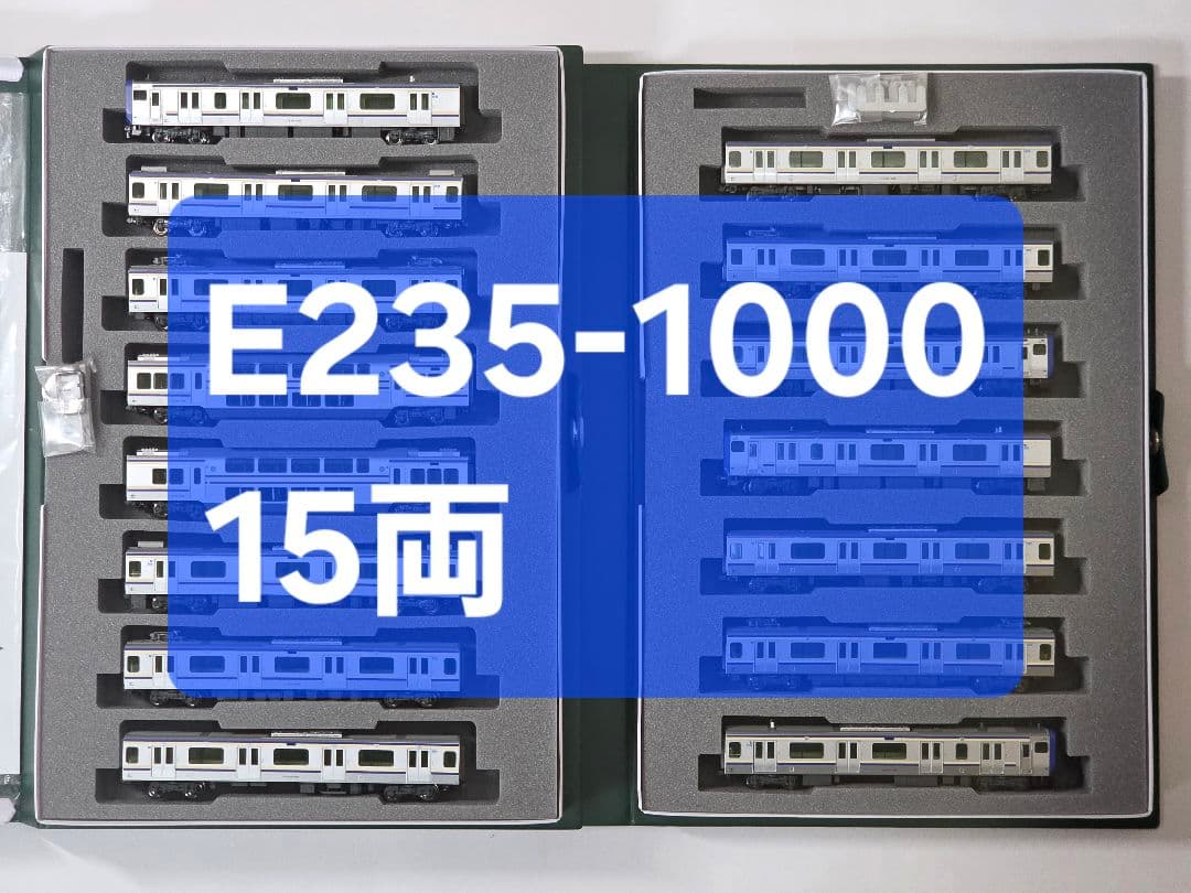 KATO E235系1000番台15両 フル編成 10-1702 10-1705