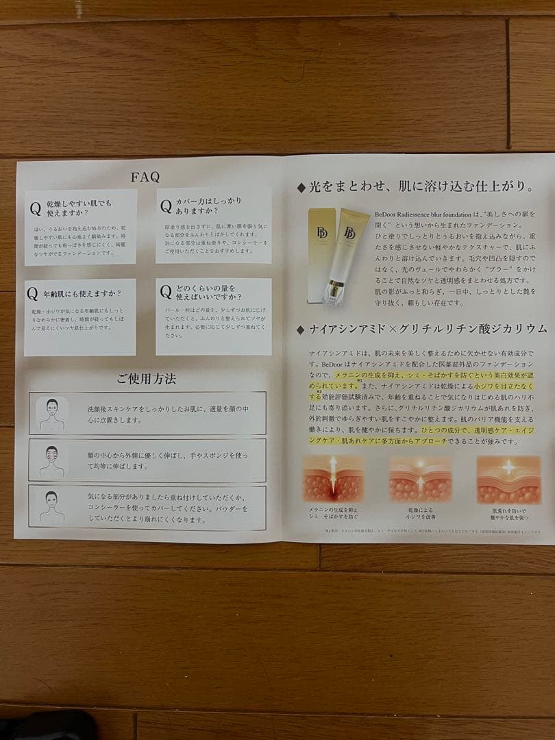 BeDoor レディエンス ファンデーション & パーフェクトクリーム