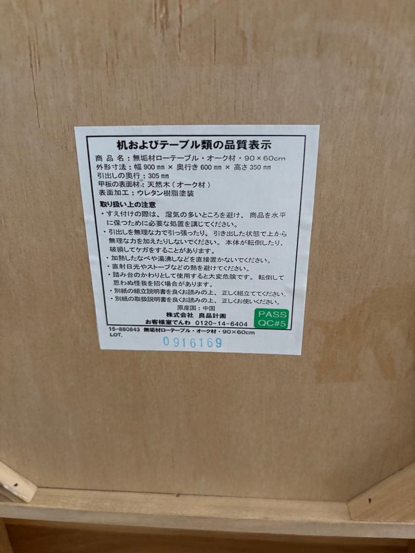 無印良品 無垢材ローテーブル（オーク材）