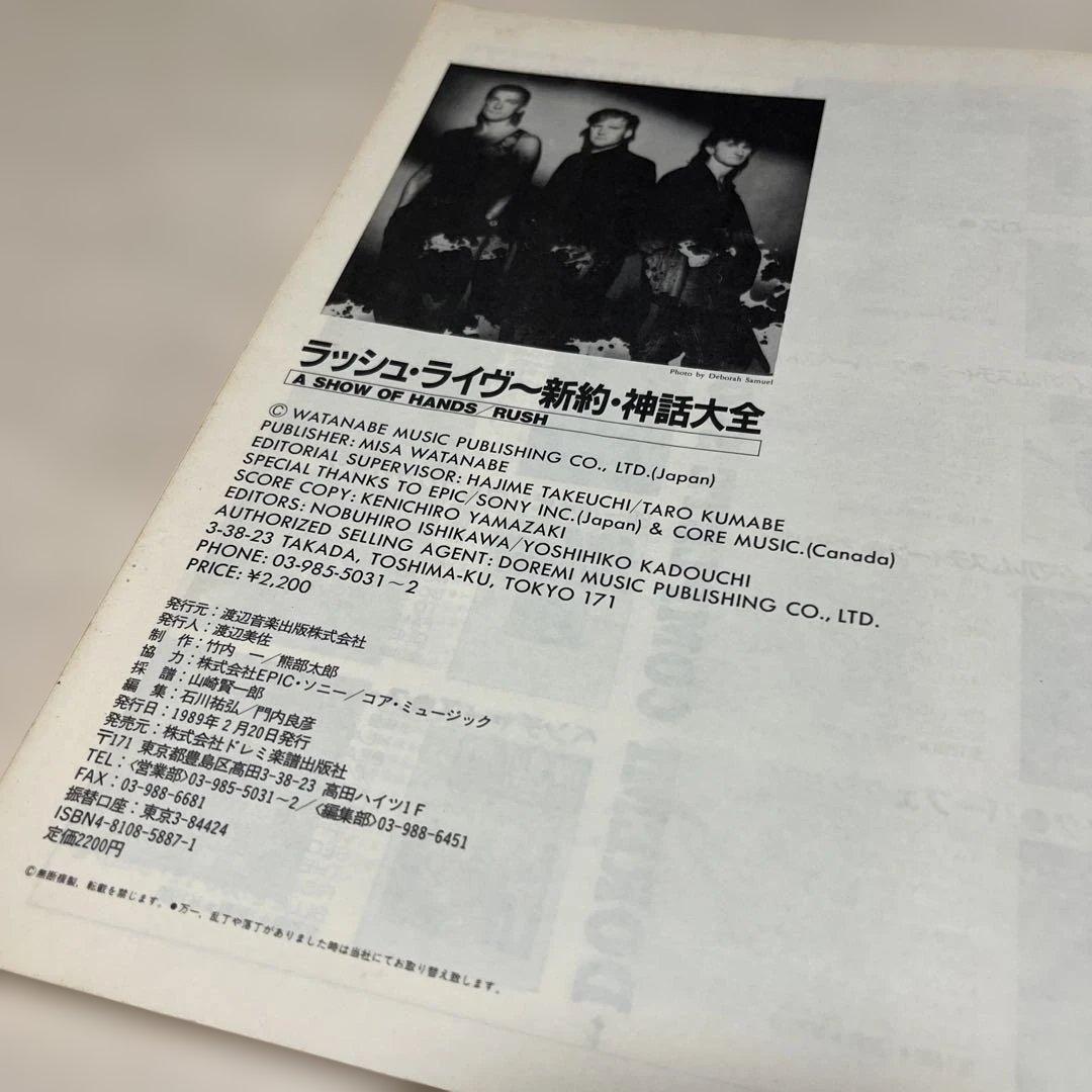 RUSH バンドスコア