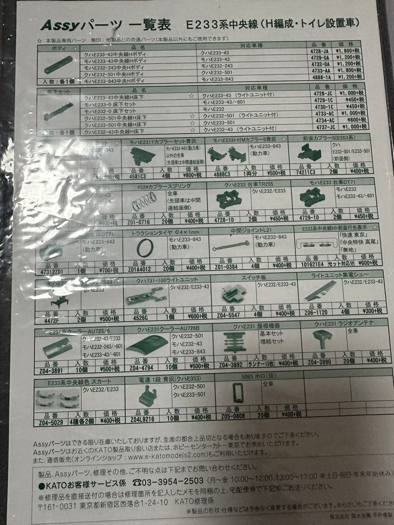 KATO E233系中央線 6両編成セット
